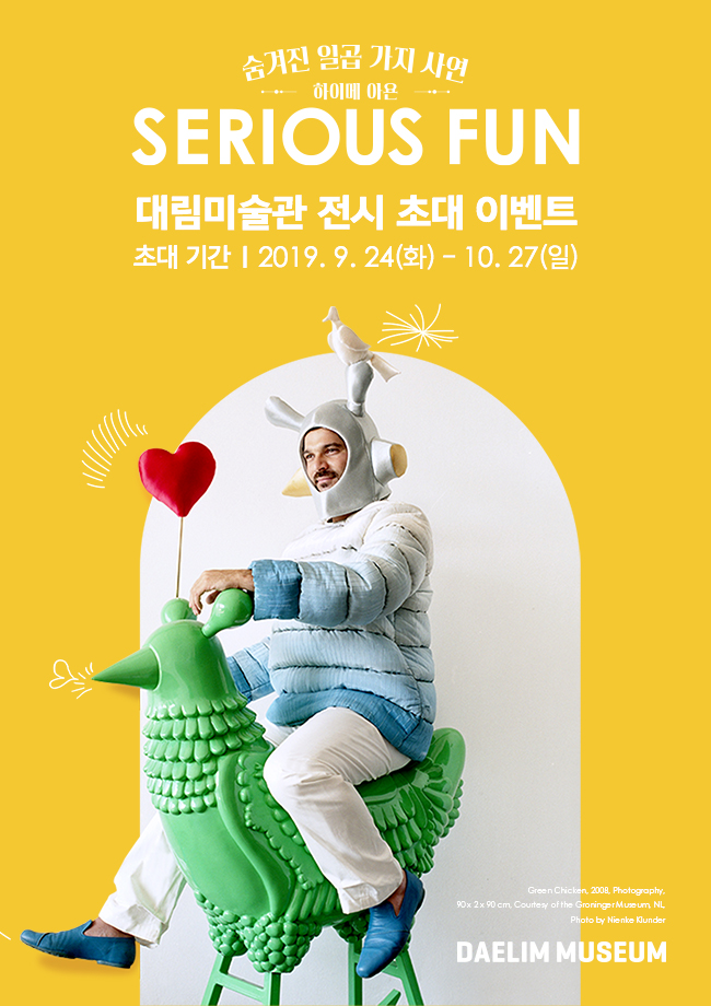 [EVENT] 캔고루X대림미술관 ≪하이메 아욘≫ 전시 초대 이벤트