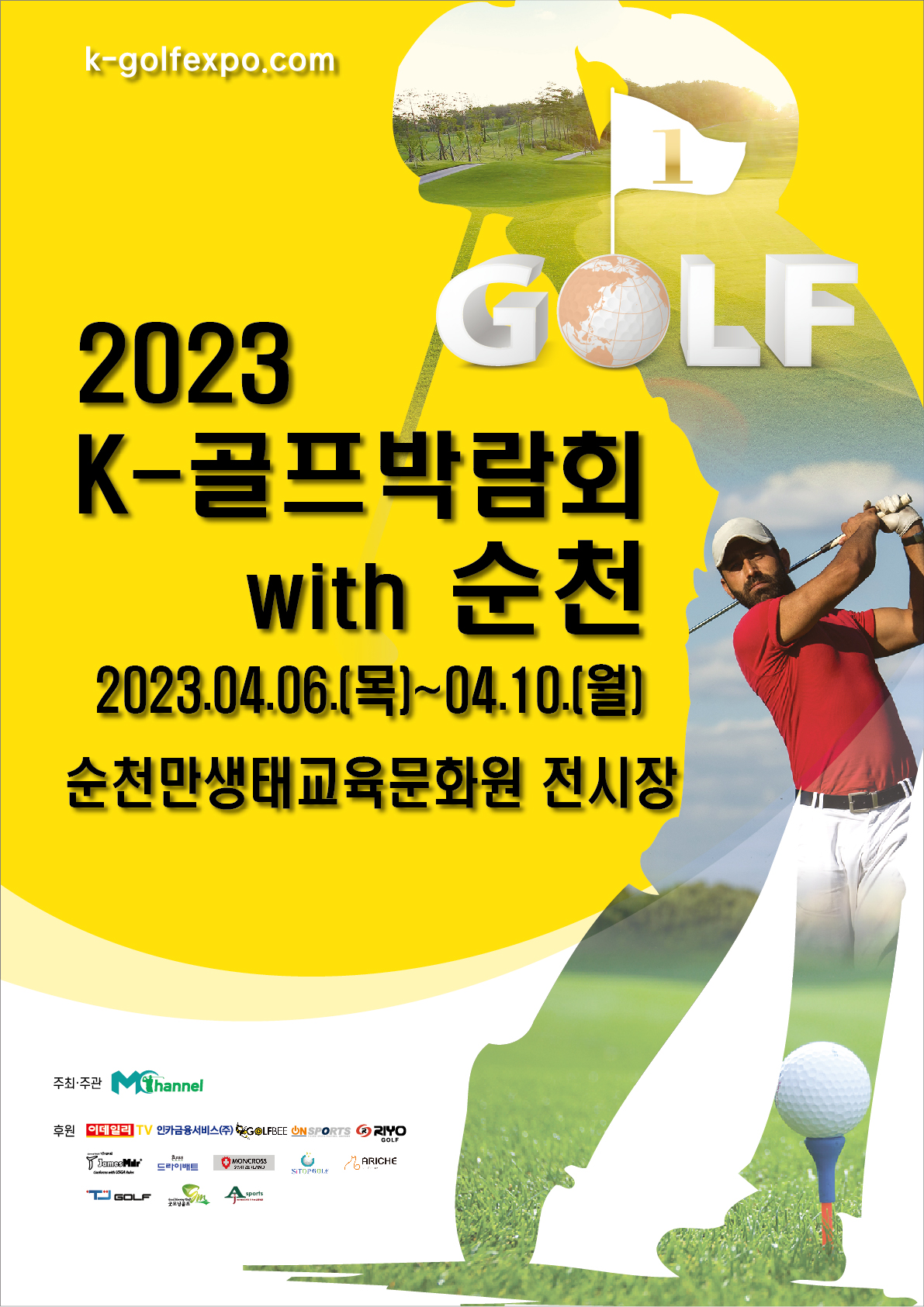 2023년 순천 K-골프박람회 WITH 순천
