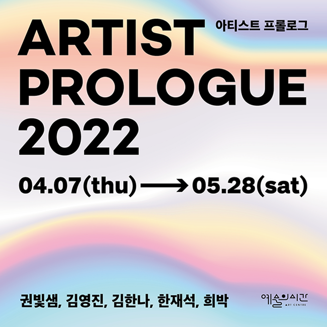 ARTIST PROLOGUE 2022