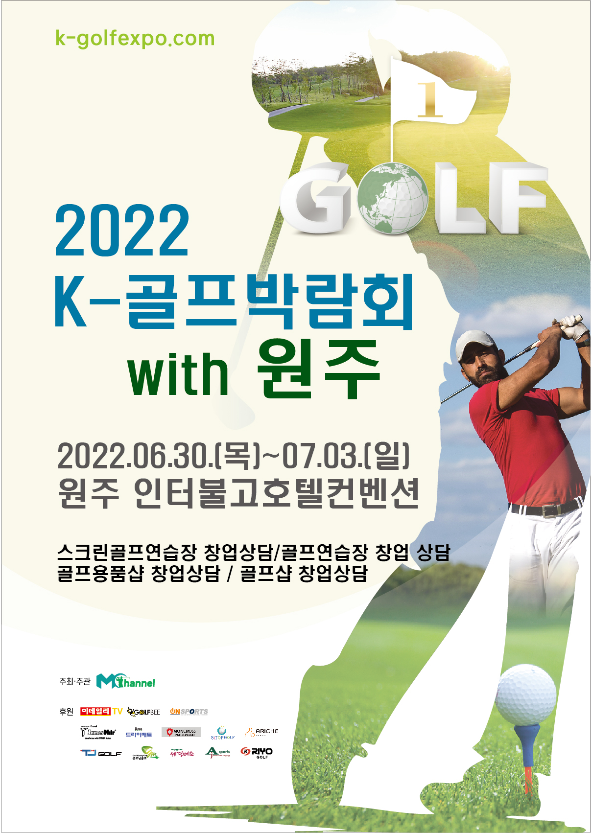 2022 원주 K-골프박람회