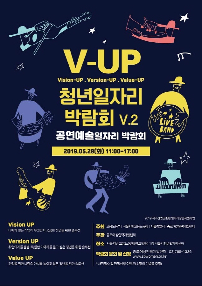 V-UP 청년일자리박람회 V.2 # 공연예술일자리박람회