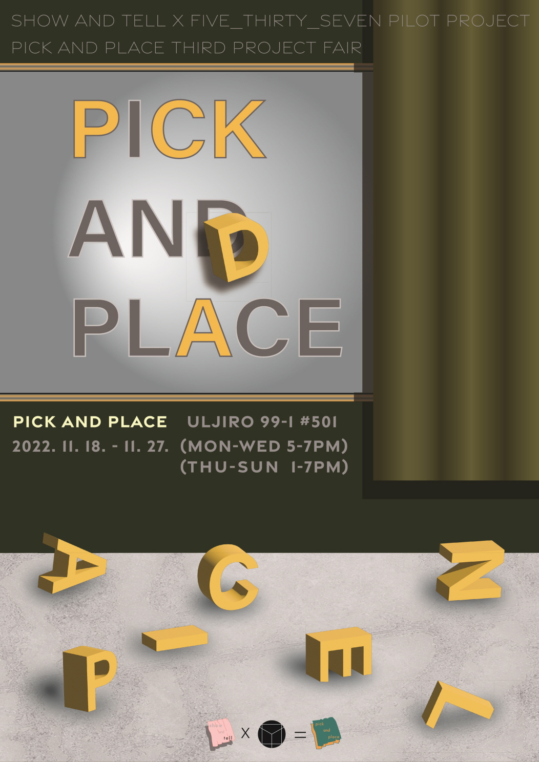 쇼앤텔 x 5시37분 2022 파일럿프로젝트 '픽앤플레이스'​ 세번째 테마전 : Pick and Place
