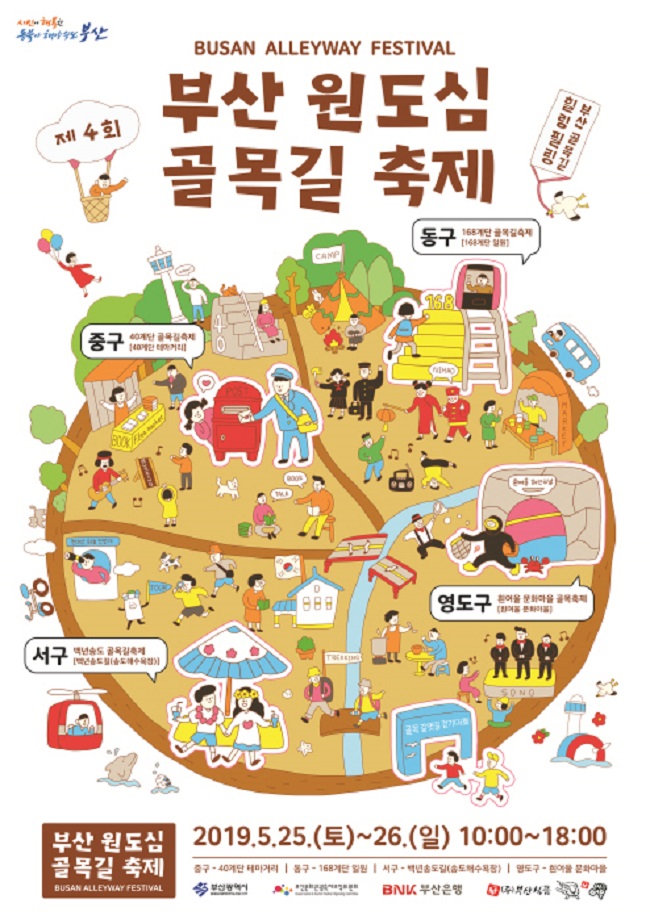 부산 원도심골목길축제 2019