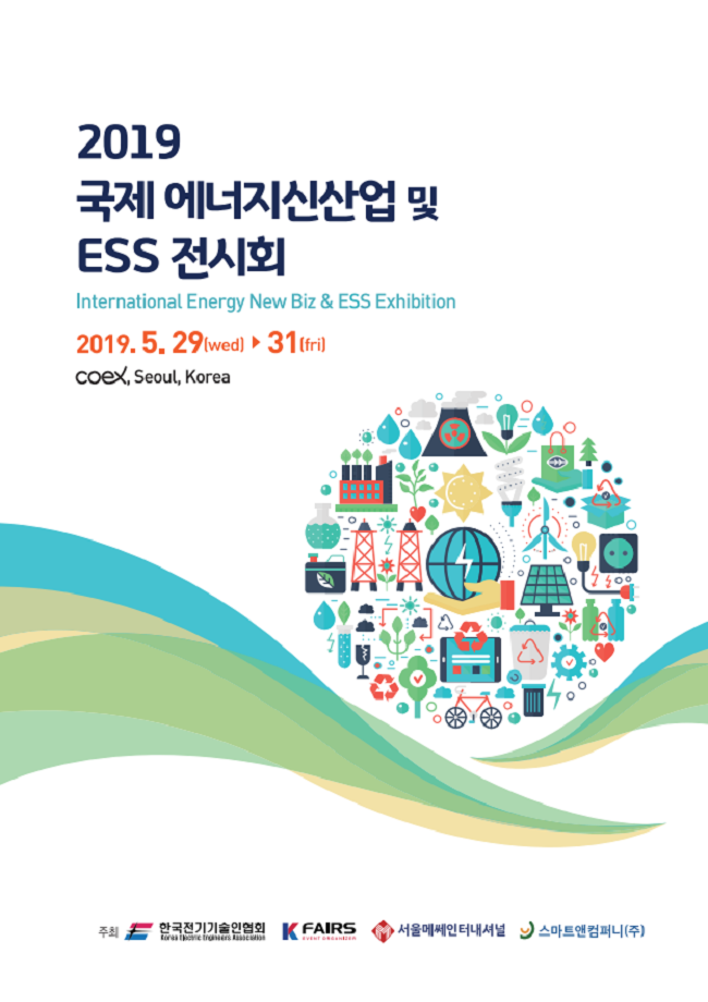 2019 국제 에너지신산업 및 ESS 전시회 (IEEE 2019)